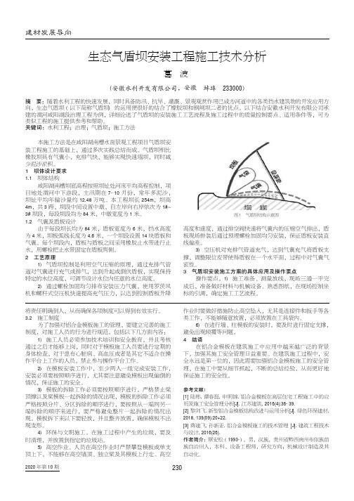 生态气盾坝安装工程施工技术分析