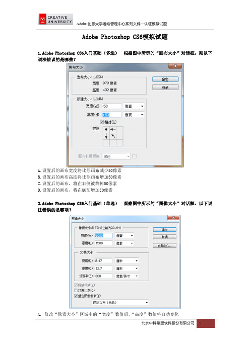 ps cs6认证试题