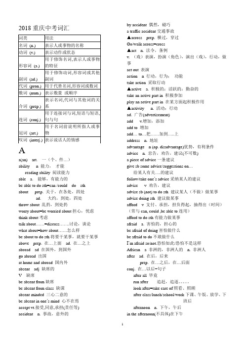 重庆2018中考英语词汇及其运用