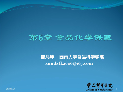西南大学食品科学学院概况