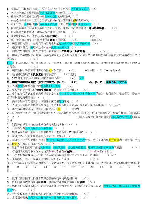 体育教师招聘判断题大全