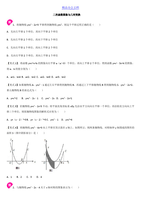 二次函数图象与几何变换