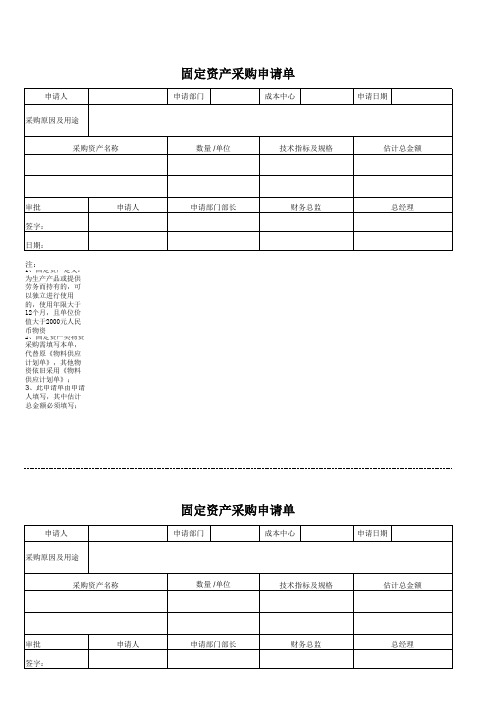 固定资产采购申请单