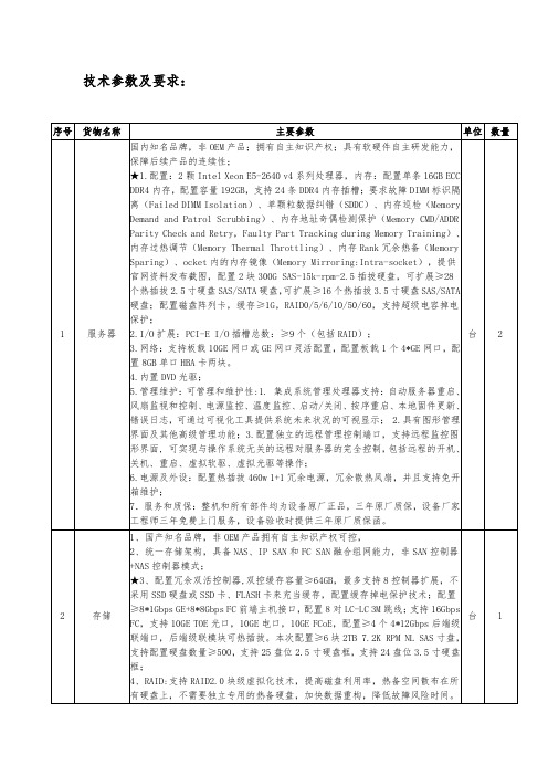 技术参数及要求