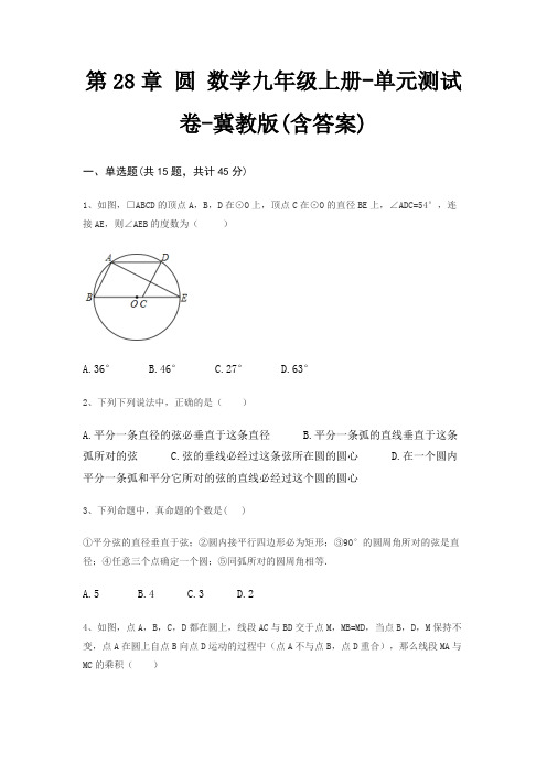 第28章 圆 数学九年级上册-单元测试卷-冀教版(含答案)