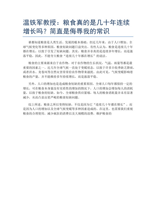 温铁军教授：粮食真的是几十年连续增长吗？简直是侮辱我的常识