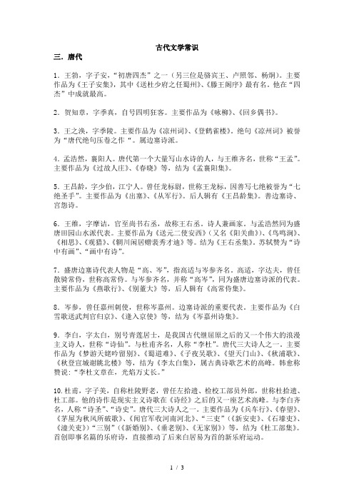 唐代文学常识