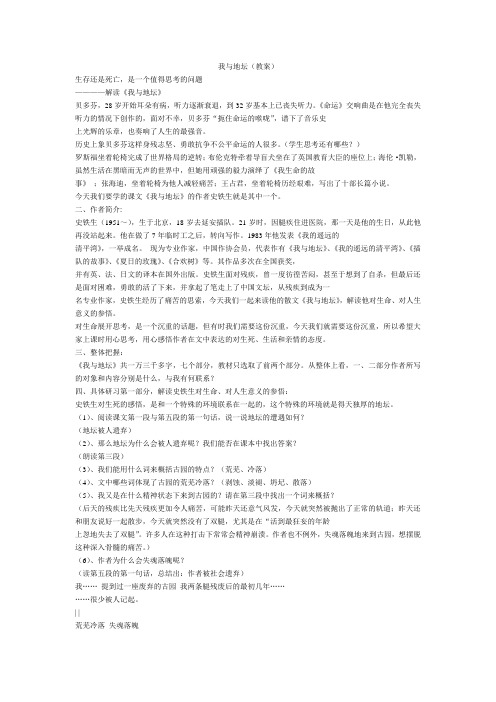 浙江省高考语文必修二复习冲刺：史铁生《我与地坛》导学教案和知识重难点分析整理 