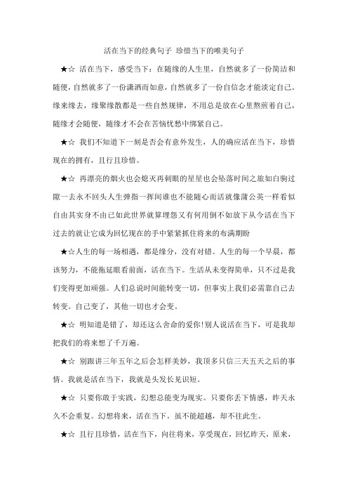 活在当下的经典句子珍惜当下的唯美句子