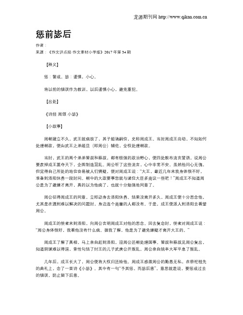 惩前毖后