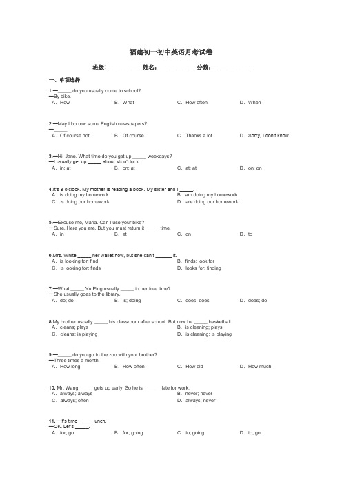 福建初一初中英语月考试卷带答案解析
