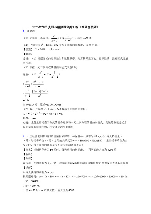 人教备战中考数学 一元二次方程 培优易错试卷练习(含答案)含详细答案