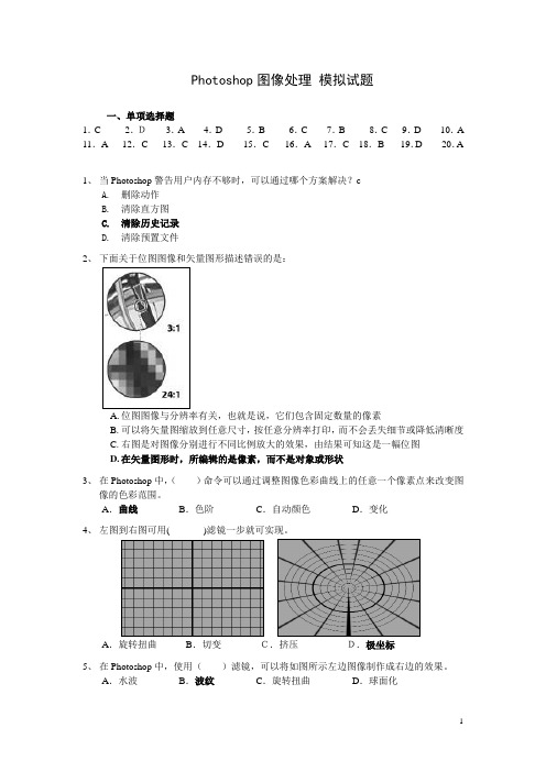 Photoshop图像处理模拟试题