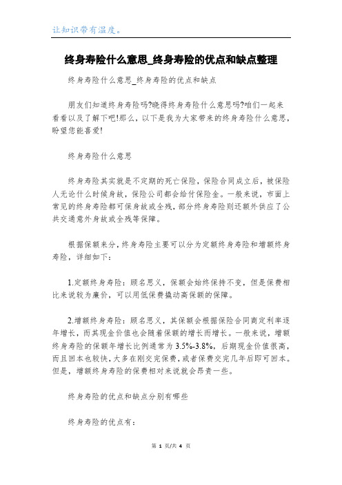 终身寿险什么意思_终身寿险的优点和缺点整理