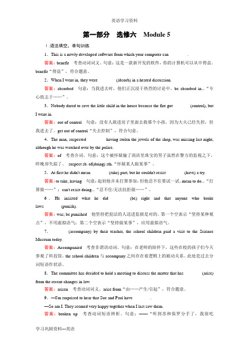 高三英语一轮(外研版)复习:选修6-Module-5综合测试