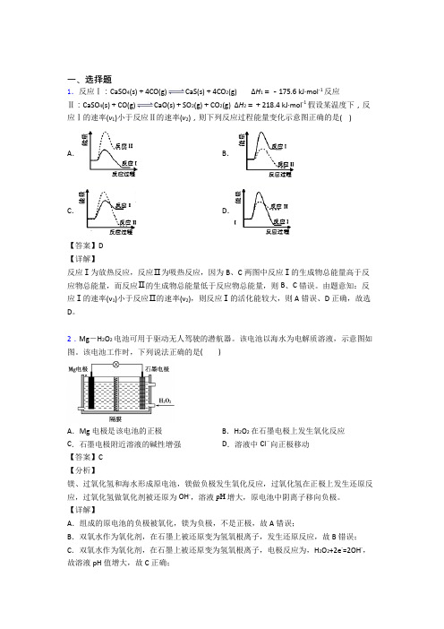 人教高一化学必修二第六章 化学反应与能量  知识点及练习题(1)