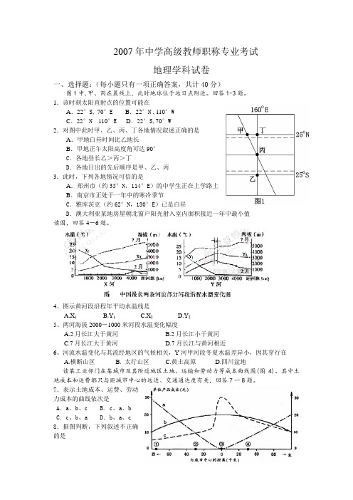 地理高级试卷、答题卷、答案