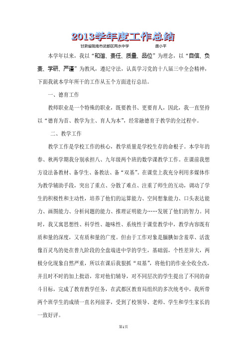 2013学年度工作总结(学期总结会上的发言稿)