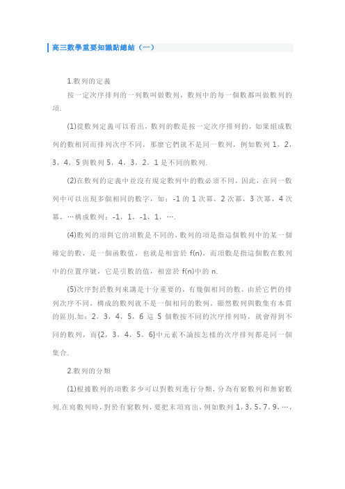 人教版高三数学重要知识点总结