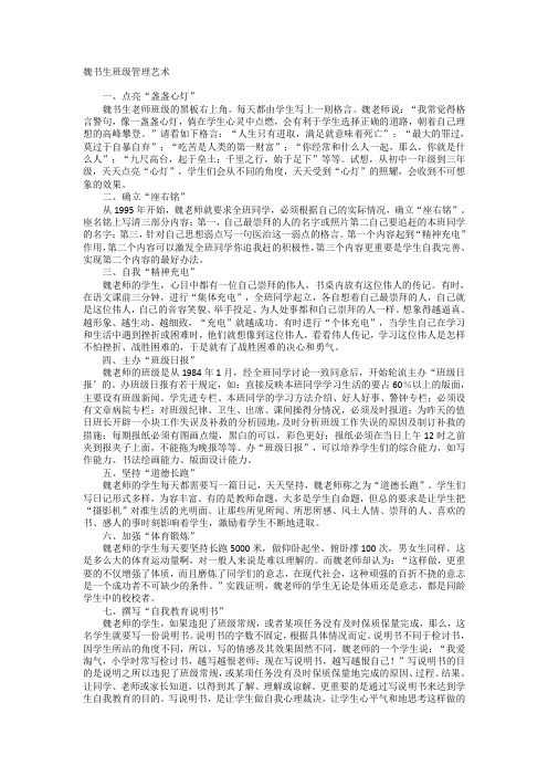 魏书生教学方法学习