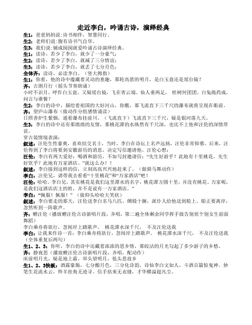 走近李白,吟诵古诗,演绎经典