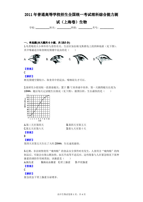 2011年普通高等学校招生全国统一考试理科综合能力测试(上海卷)生物