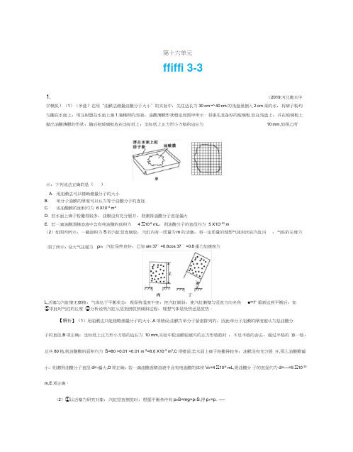 2020届高考物理总复习：选修3-3模块单元检测