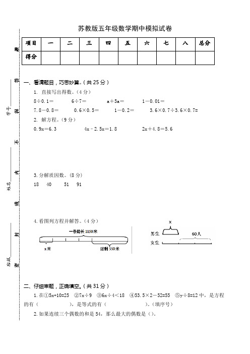 苏教版数学五年级下册期中测试卷及答案(4套)