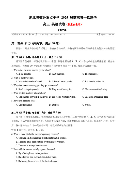 湖北省部分重点中学2024-2025学年高三上学期第一次联考英语试卷含答案