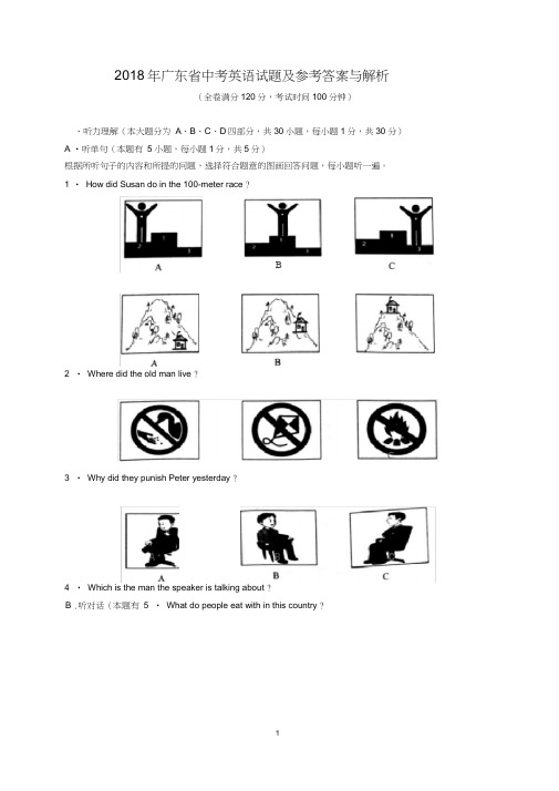 (完整word版)2018年广东省中考英语试题(word版)