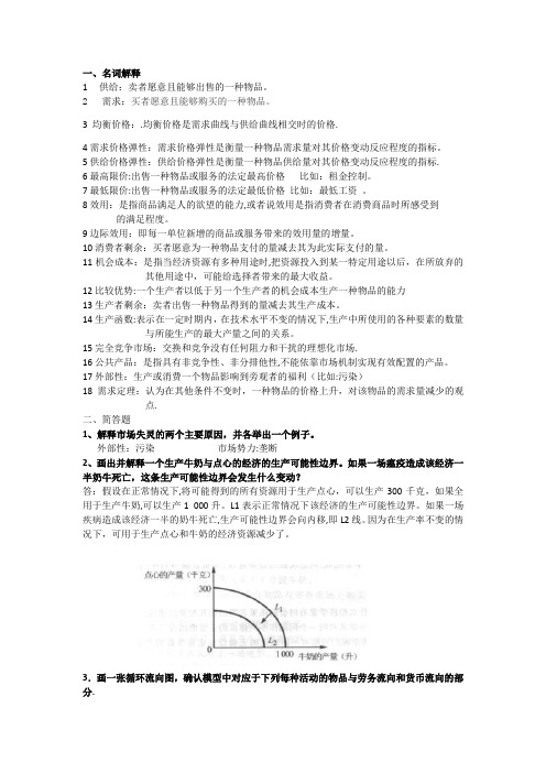 经济学原理经典题及答案