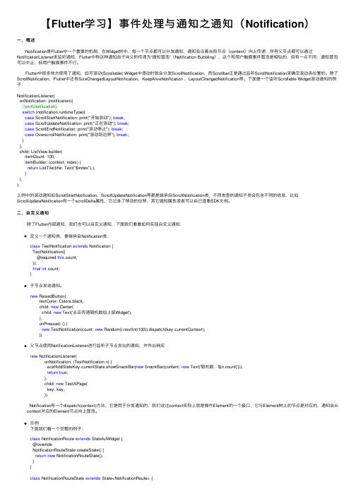 【Flutter学习】事件处理与通知之通知（Notification）