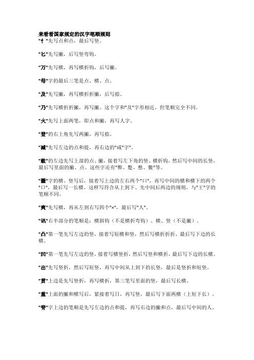 笔画、偏旁、汉字结构、笔顺书写规则、易错字.doc