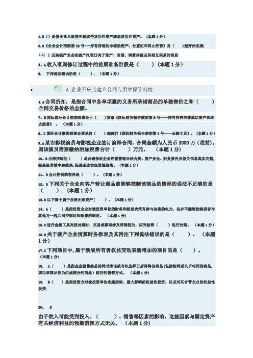 2018年会计继续教育考试题及答案