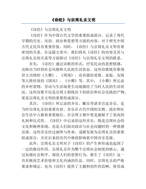 《诗经》与宗周礼乐文明