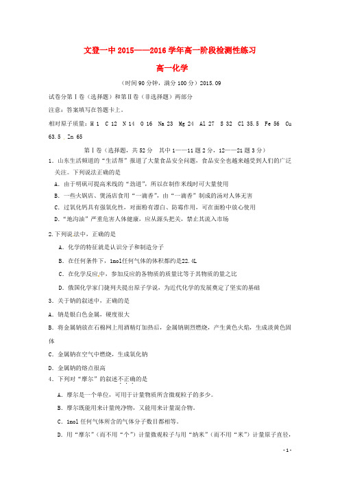 山东省文登第一中学2015_2016学年高一化学上学期暑期补习效果检测考试试题