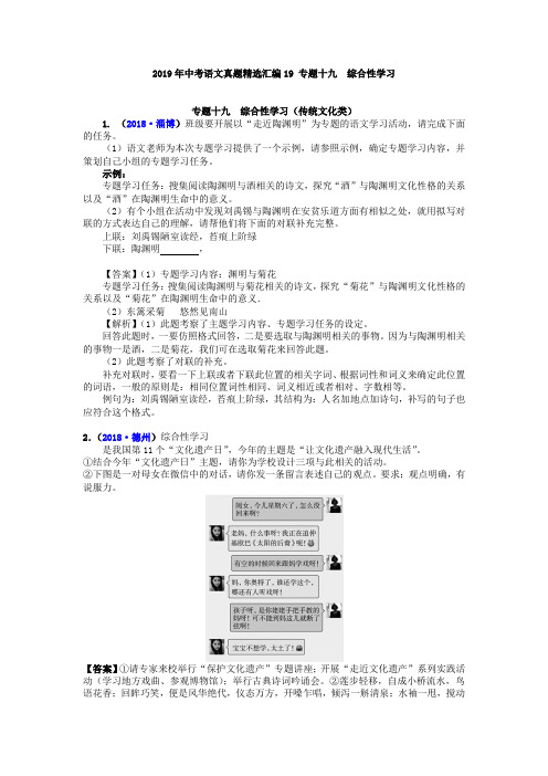 2019年中考语文真题精选汇编19 专题十九  综合性学习