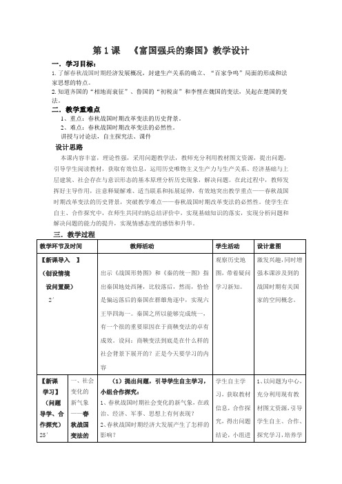 人教版高中历史选修3《二单元 商鞅变法  第3课 富国强兵的秦国》优质课教案_6