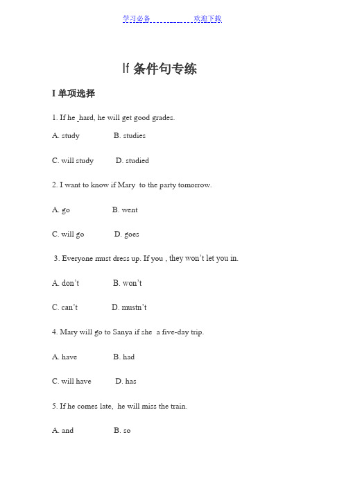 if引导的条件状语从句练习题