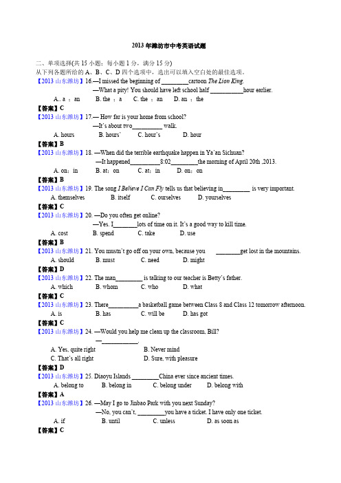 2013年潍坊市中考英语试题