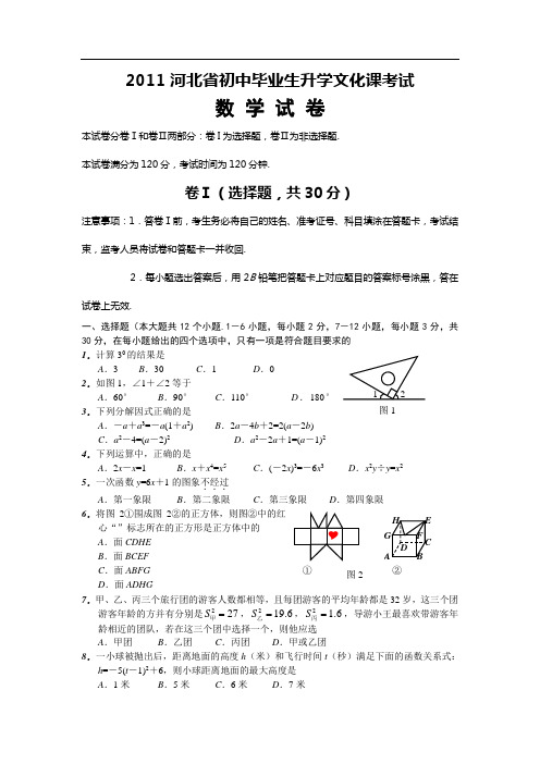 2011年河北省初中毕业生学业水平考试试题及答案(word版)