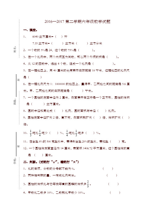 青岛版六年级数学下册期末试题及答案-精选
