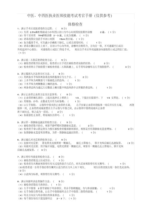 2016年中医中西医执业和助理医师考官手册(完整打印版)