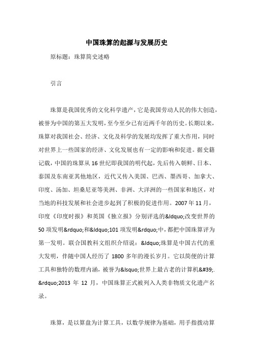 中国珠算的起源与发展历史