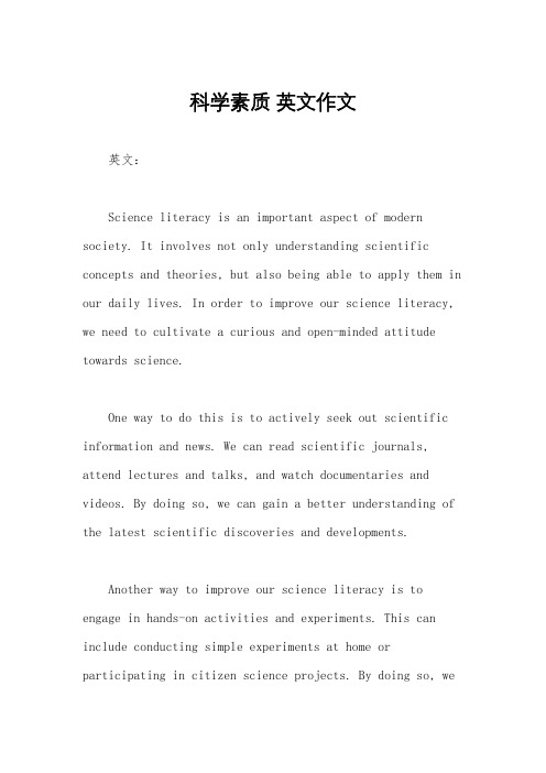 科学素质 英文作文