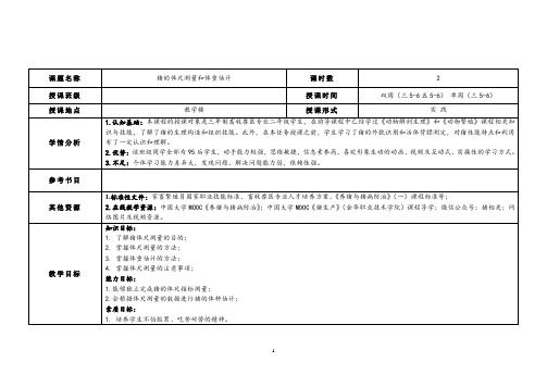 【课程思政教案】猪的体尺测量和体重估计