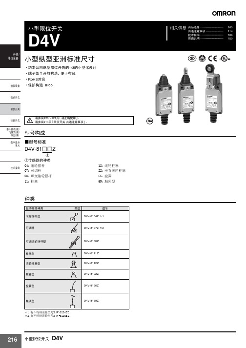 欧姆龙限位开关D4V