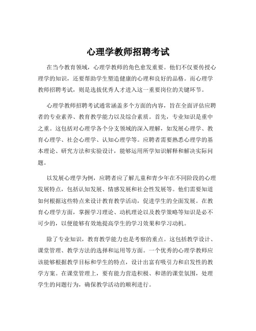 心理学教师招聘考试