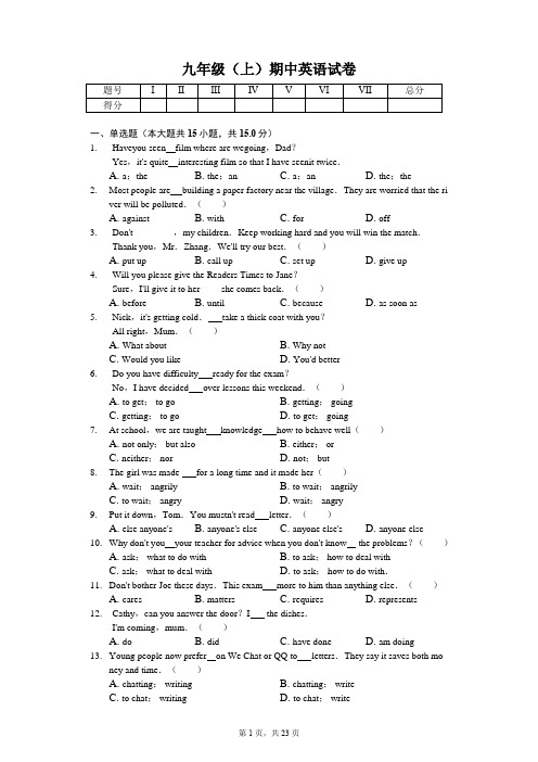 江苏省苏州市  九年级(上)期中英语试卷 (含答案)