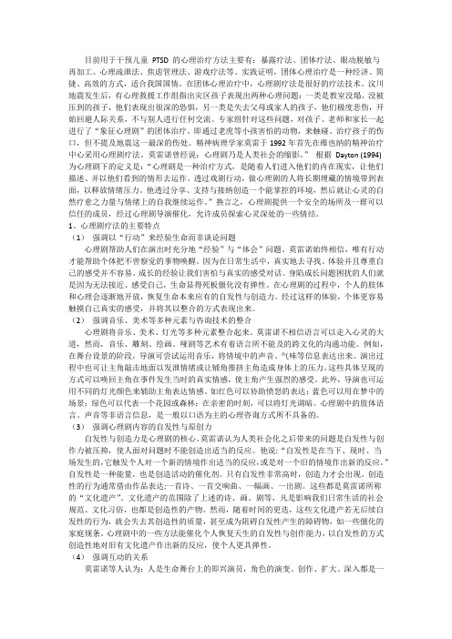 儿童创伤后应激障碍的心理剧疗法